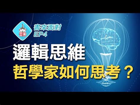 理則學是什麼|【理則學是什麼】揭開理則學的神秘面紗，讓你邏輯思維瞬間提升。